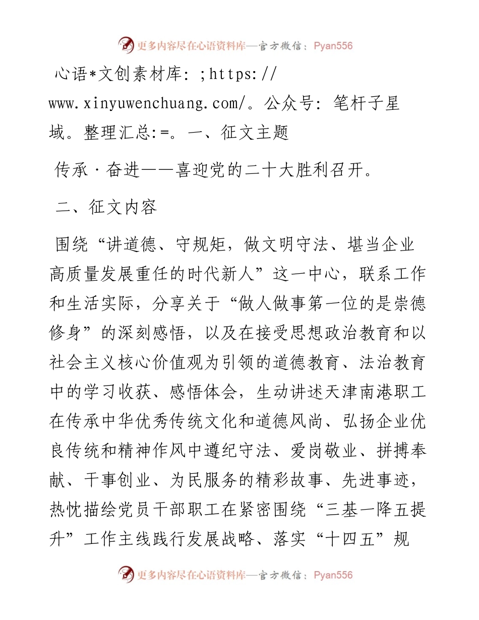 主题征文活动通知.docx_第2页