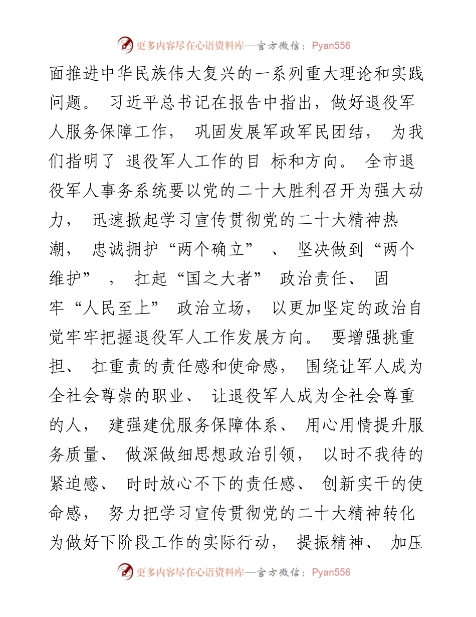 二十大心得体会(退役军人局）.docx_第2页