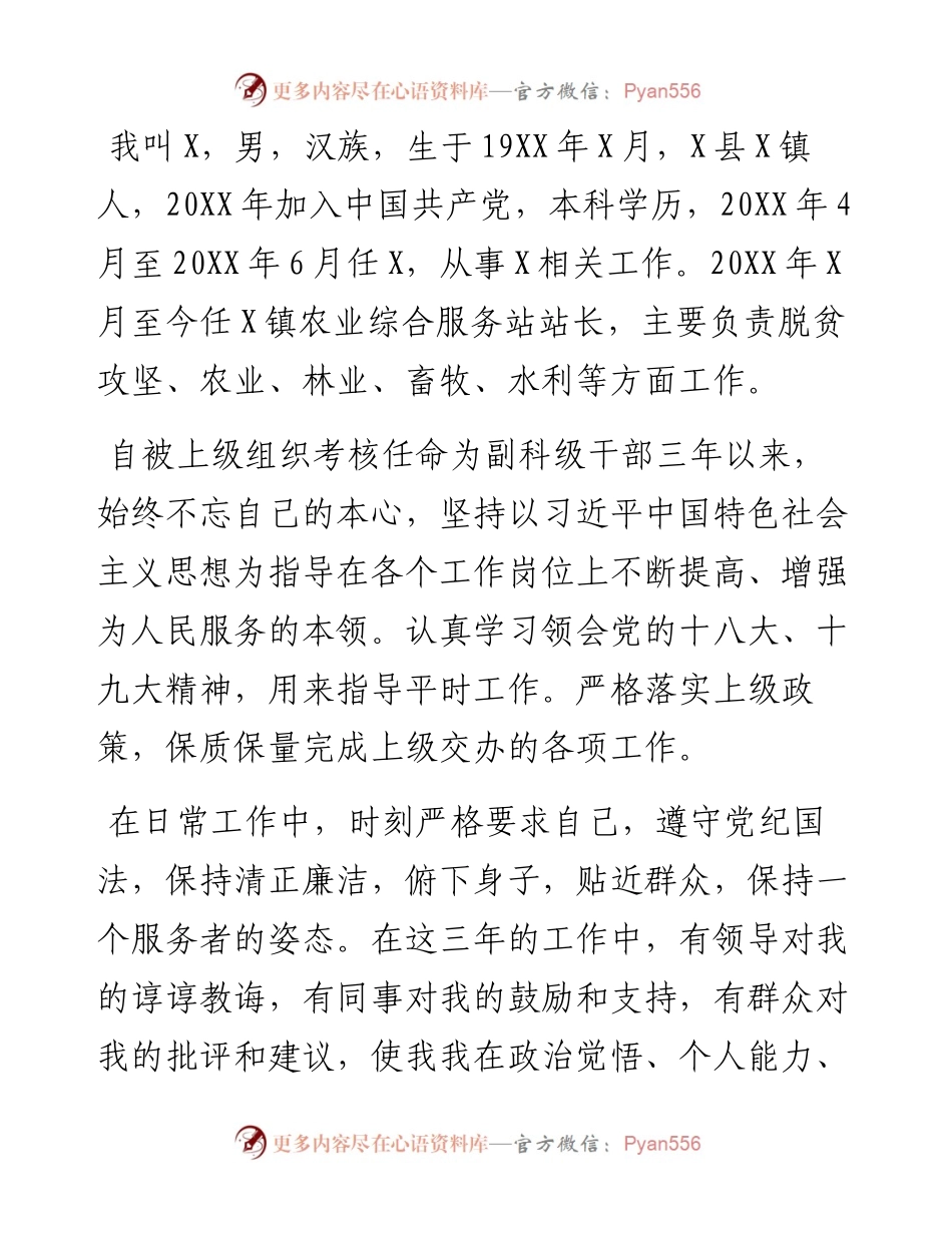 乡镇副科级干部年度个人思想工作总结.docx_第1页