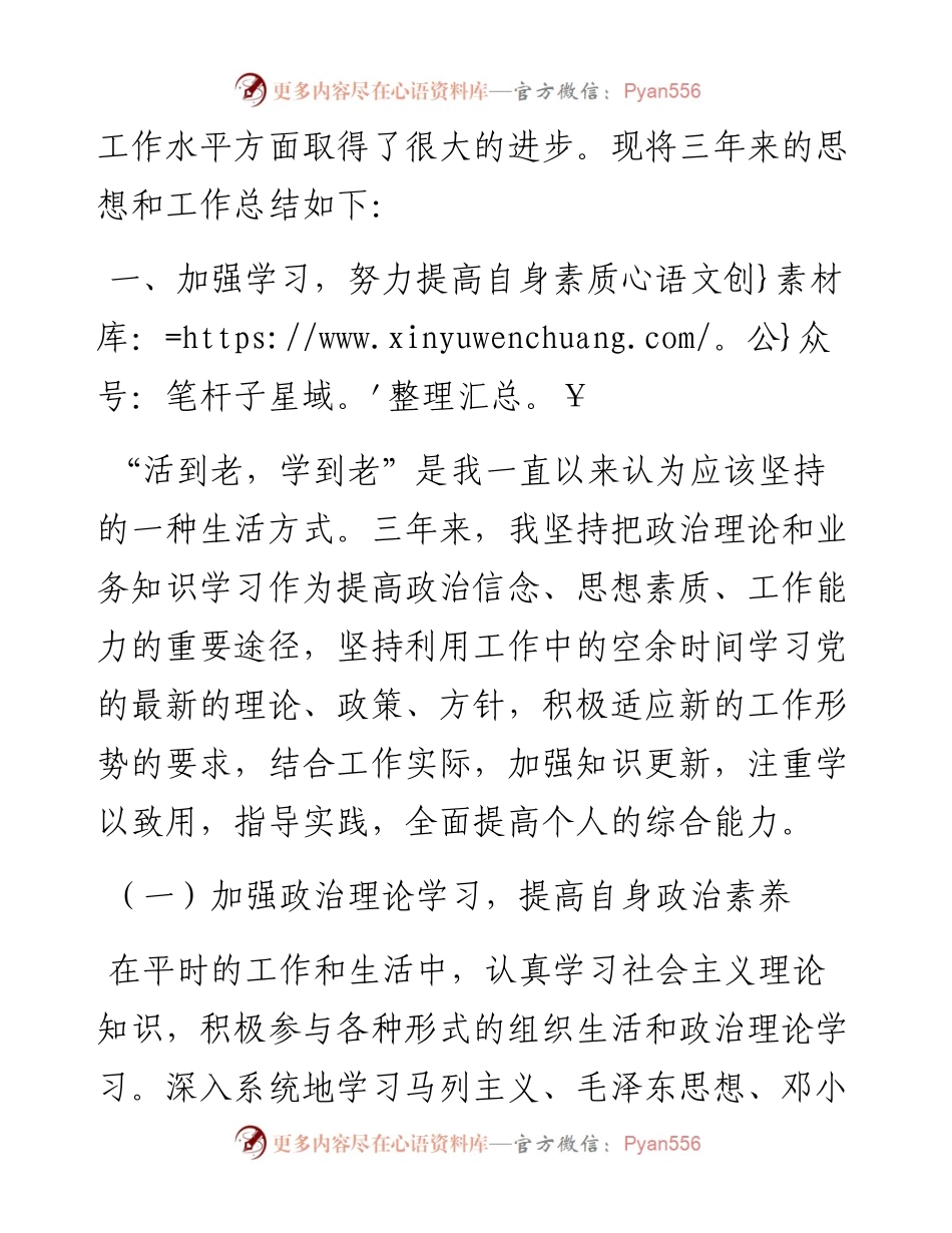 乡镇副科级干部年度个人思想工作总结.docx_第2页
