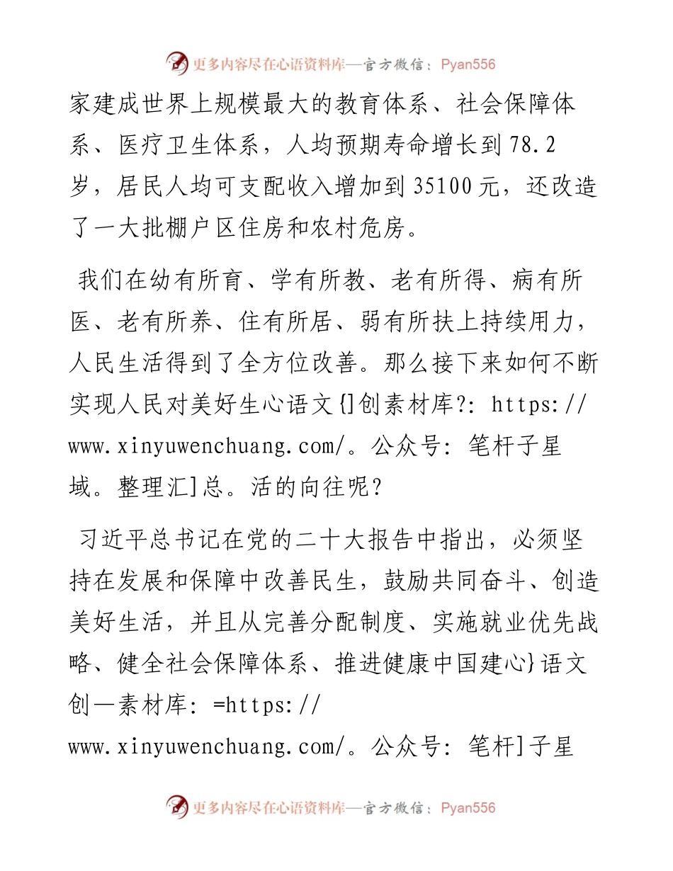 二十大宣讲稿：增进民生福祉+提高人民生活品质（1222）.docx_第2页