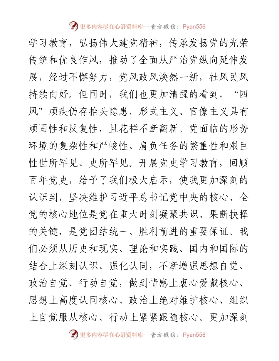 党史学习教育专题民主生活会个人发言提纲(县纪委书记）(1).docx_第2页