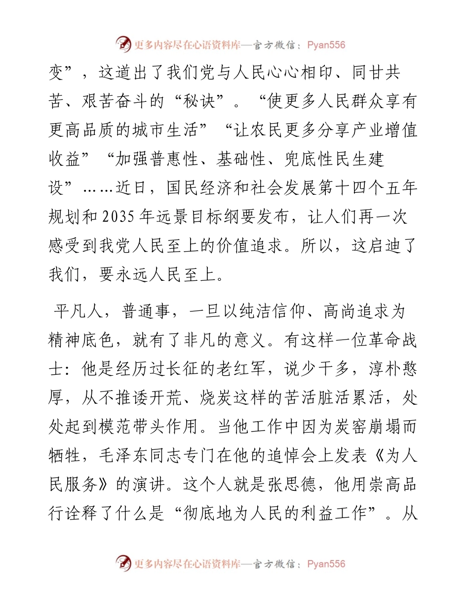 党史演讲稿：拥有最初的心，才能走最远的路.docx_第2页