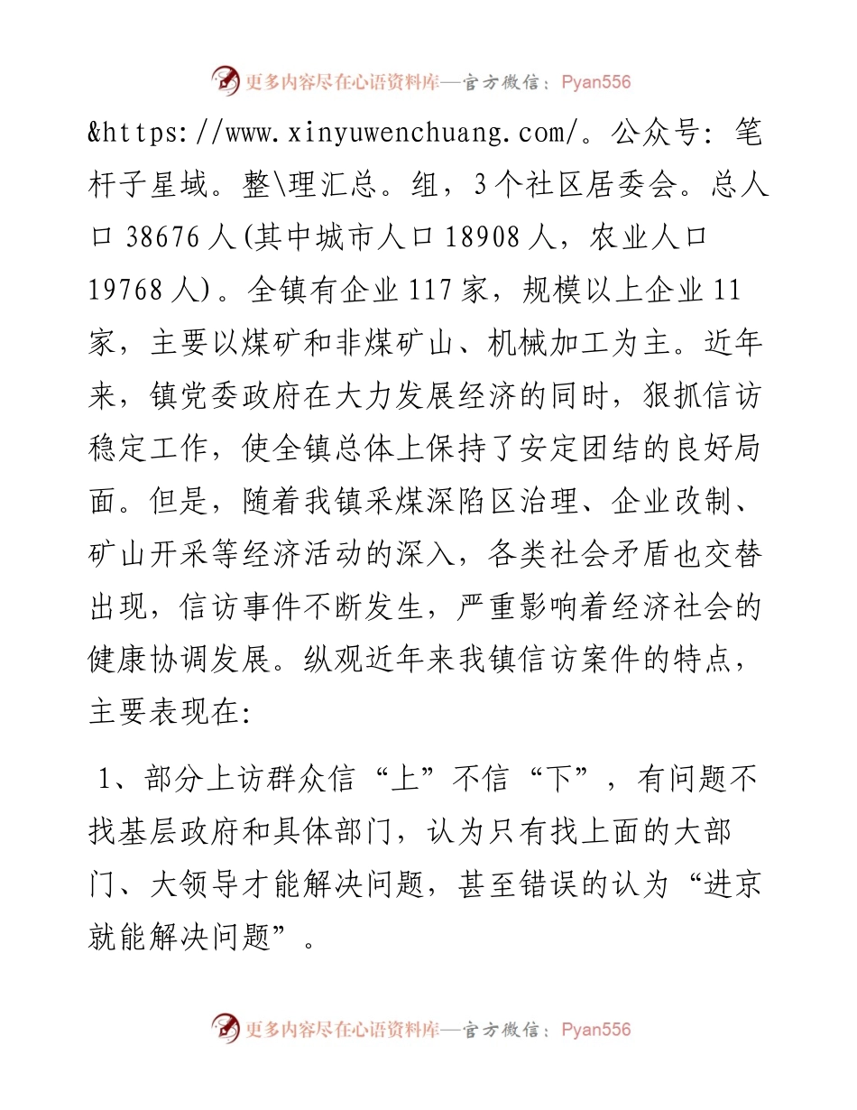 信访工作调研报告.docx_第2页
