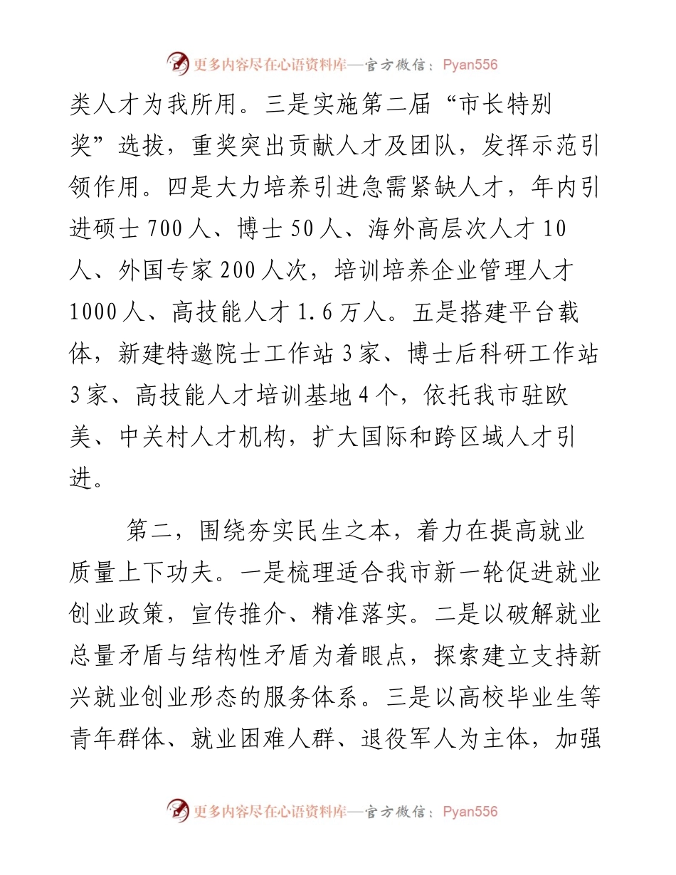 人社局在市委经济工作会议上的表态发言.docx_第2页