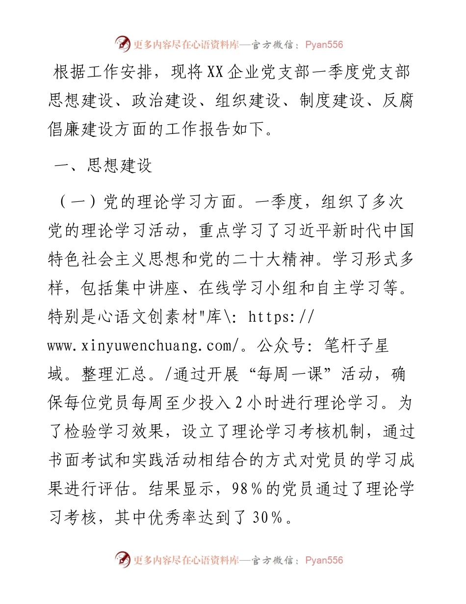 一季度党支部工作总结报告.docx_第1页