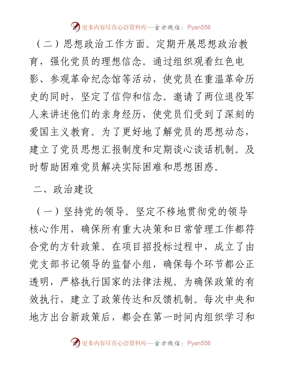 一季度党支部工作总结报告.docx_第2页