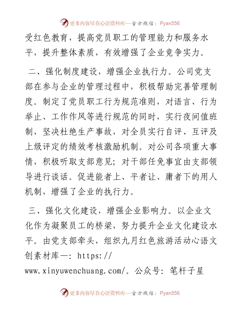 企业党建经验材料.docx_第2页