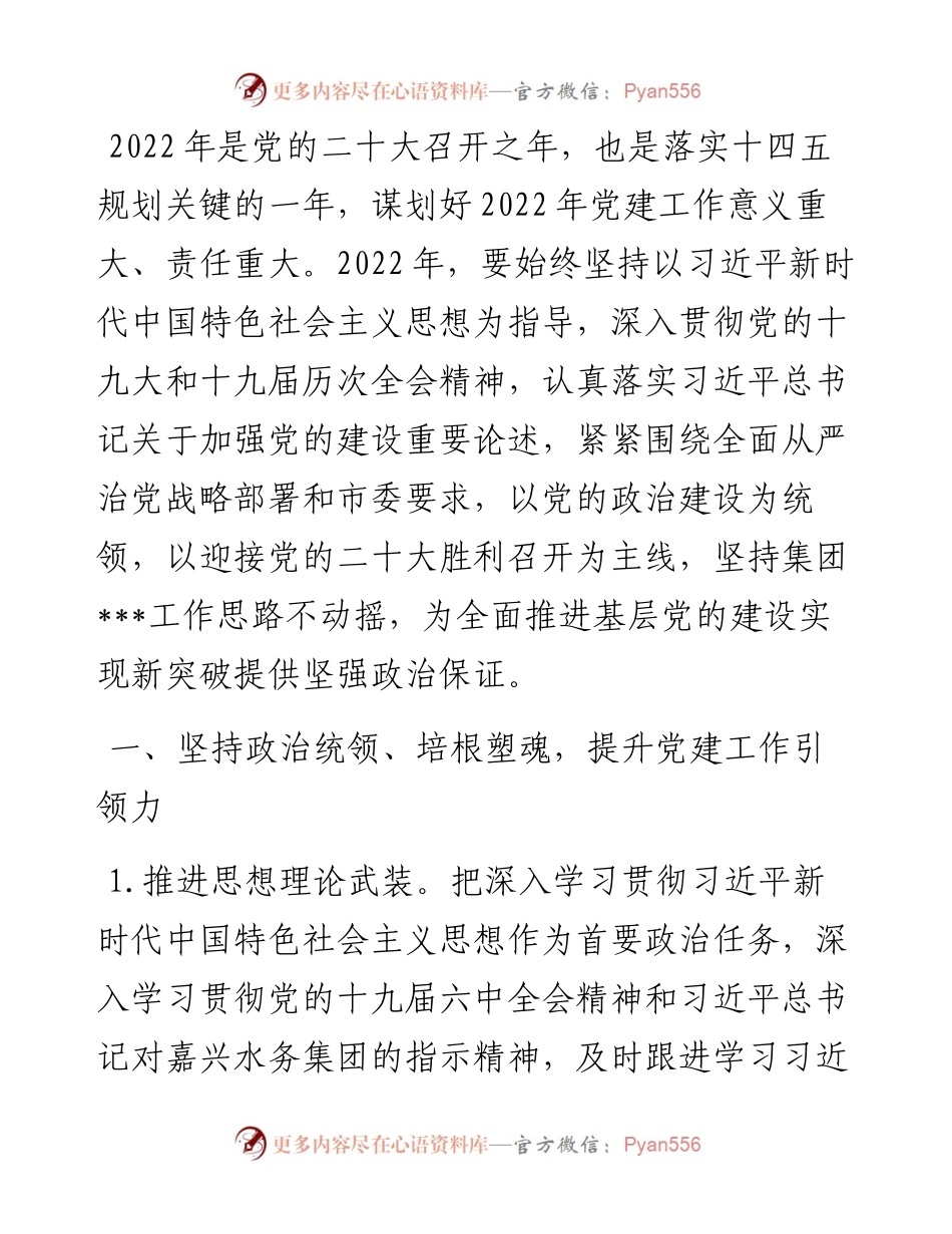 党建与党风廉政建设工作要点.docx_第1页