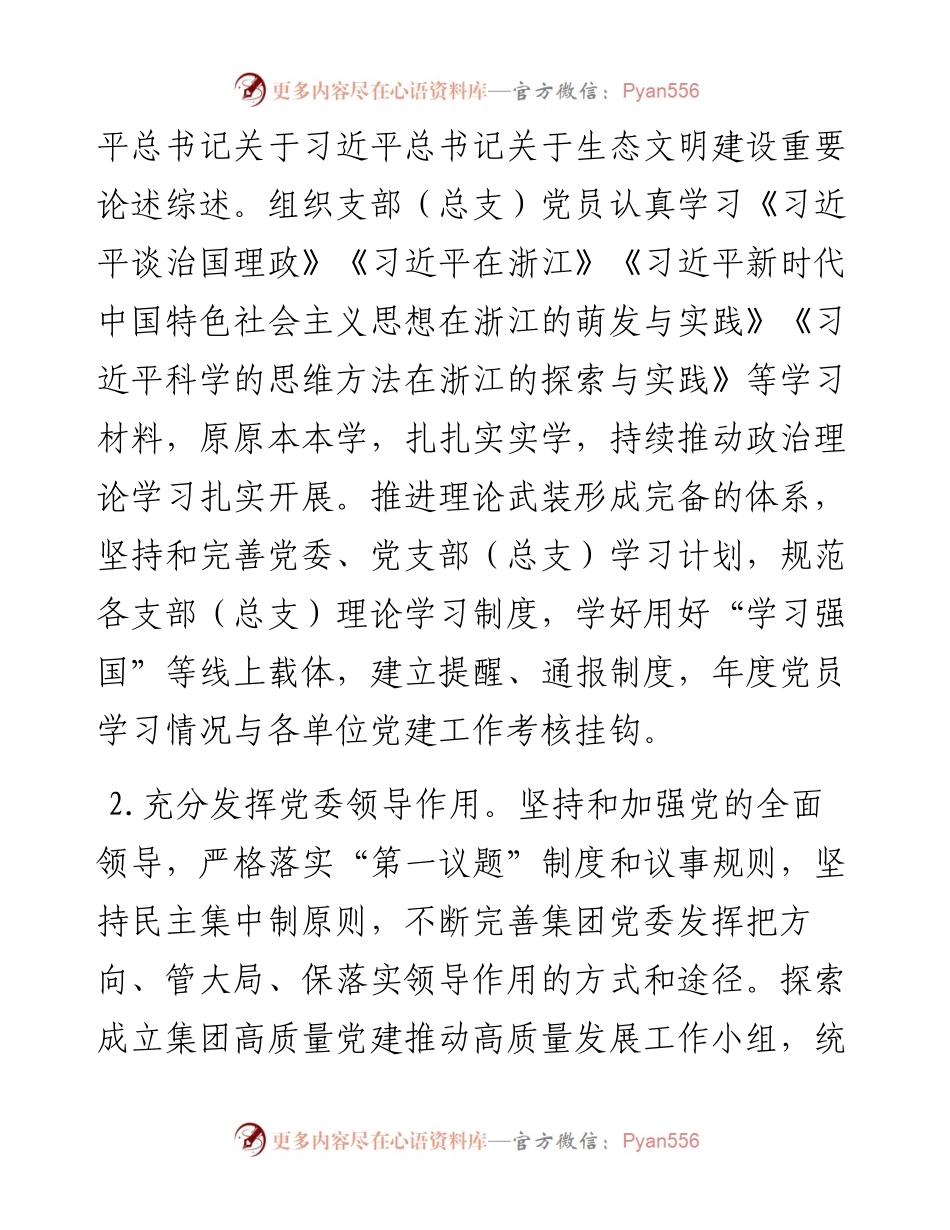 党建与党风廉政建设工作要点.docx_第2页