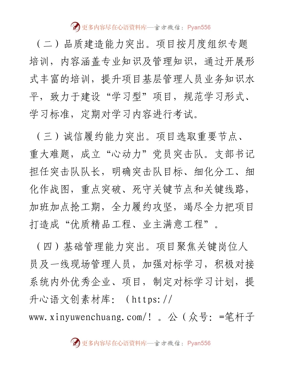 企业党建引领促生产工作报告.docx_第2页