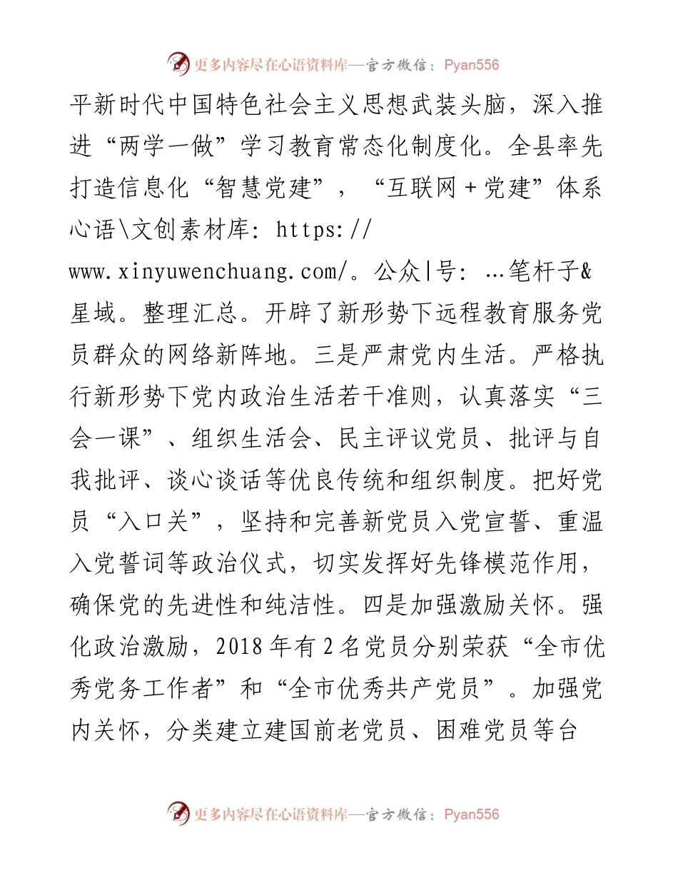 乡镇：XX乡镇强化乡村治理经验典型材料.docx_第2页