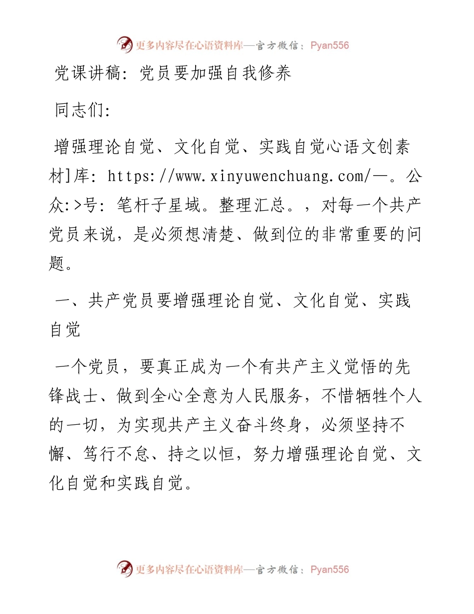 党员要加强自我修养.docx_第1页
