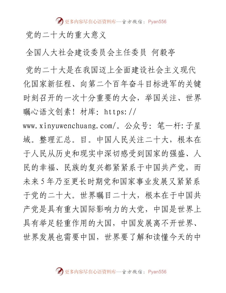 党的二十大的重大意义.docx_第1页
