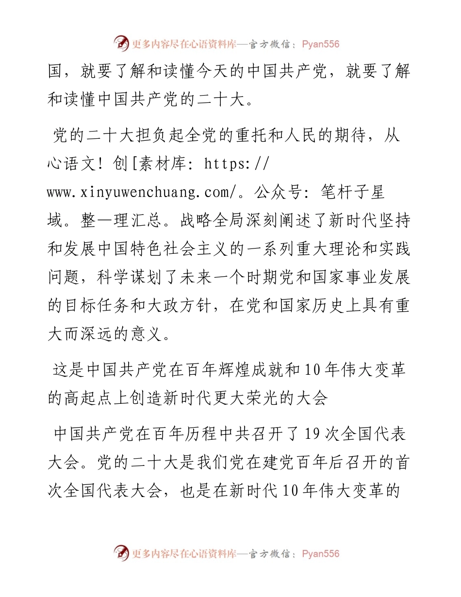 党的二十大的重大意义.docx_第2页