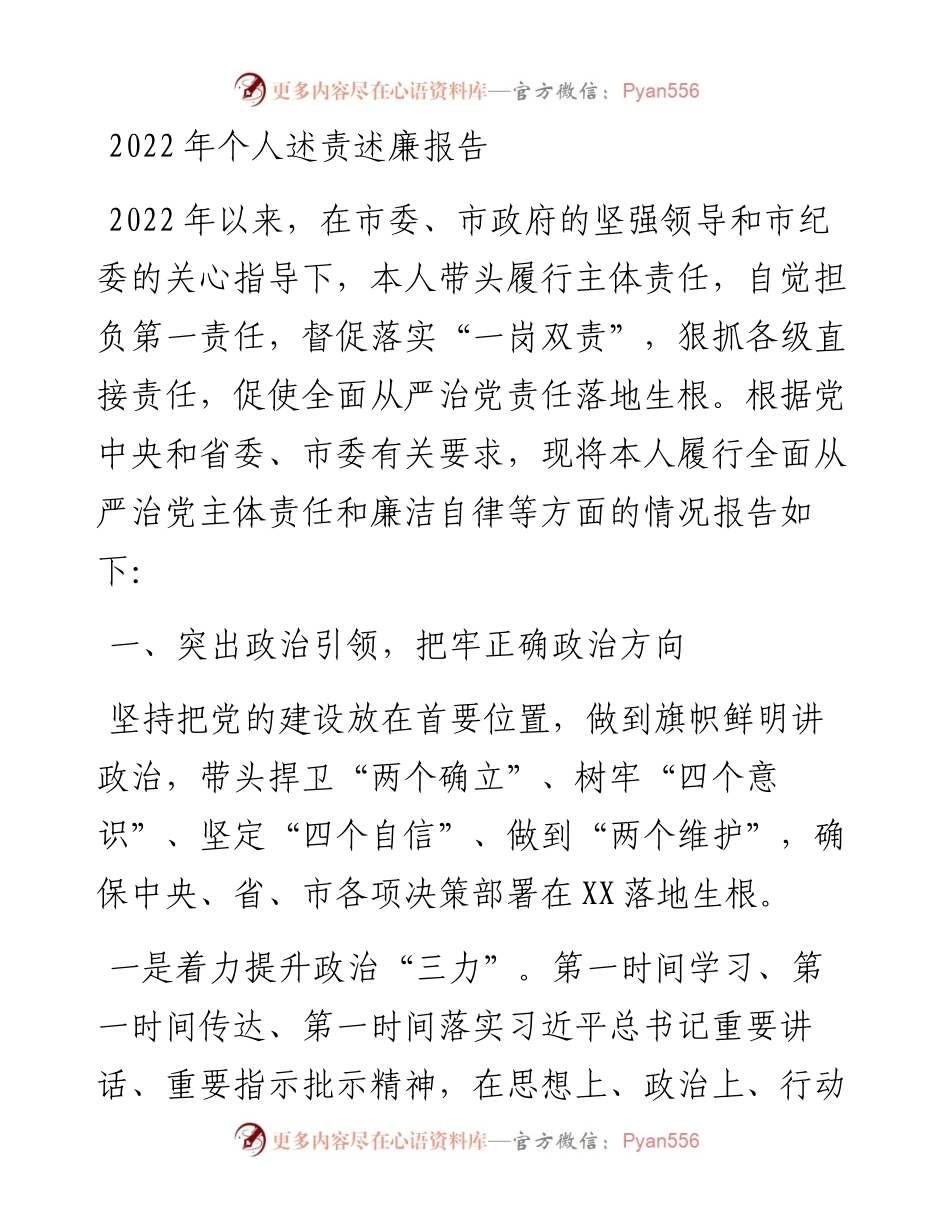 个人述责述廉报告 (2).docx_第1页