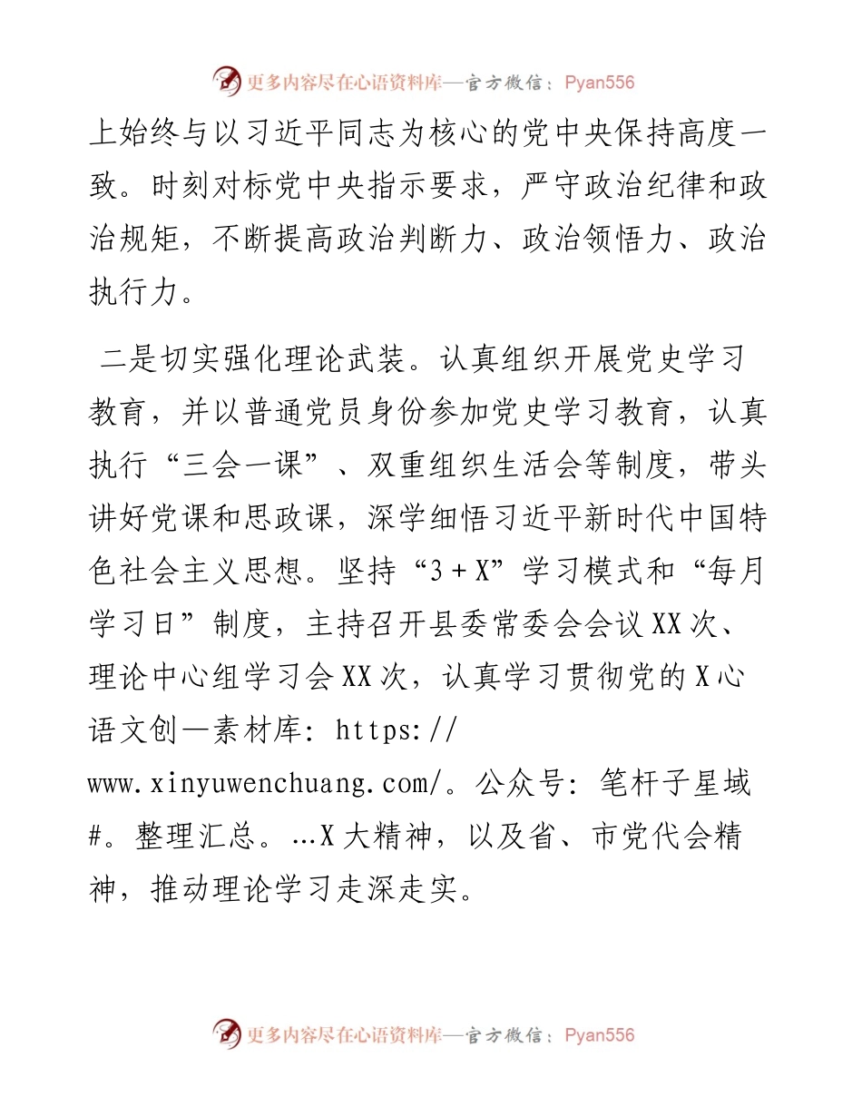 个人述责述廉报告 (2).docx_第2页