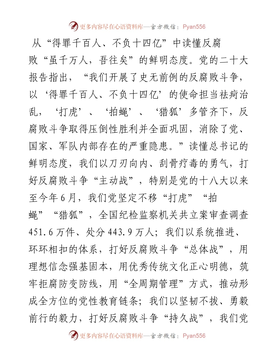 二十大学习心得：品读“虽千万人吾往矣”的深刻内涵.docx_第2页