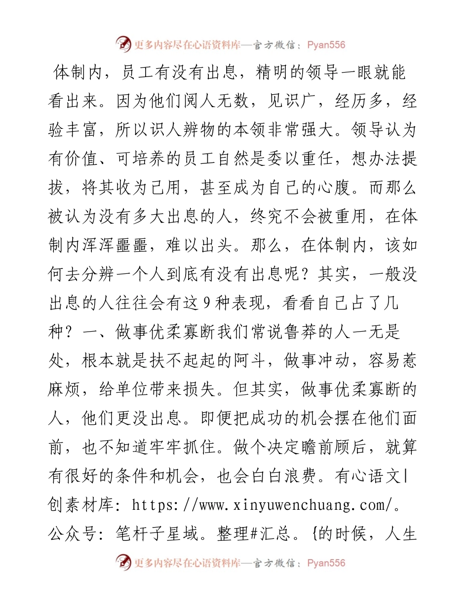 体制内没有出息的九种表现，看看自己占了几种？.docx_第1页