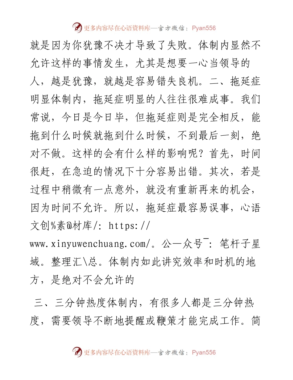 体制内没有出息的九种表现，看看自己占了几种？.docx_第2页