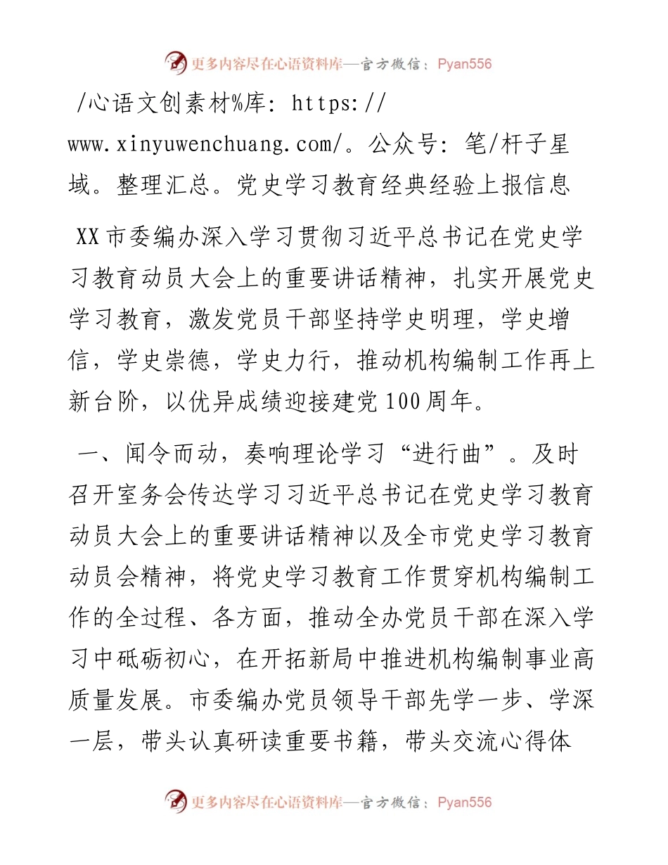 党史学习教育经典经验上报信息.docx_第1页