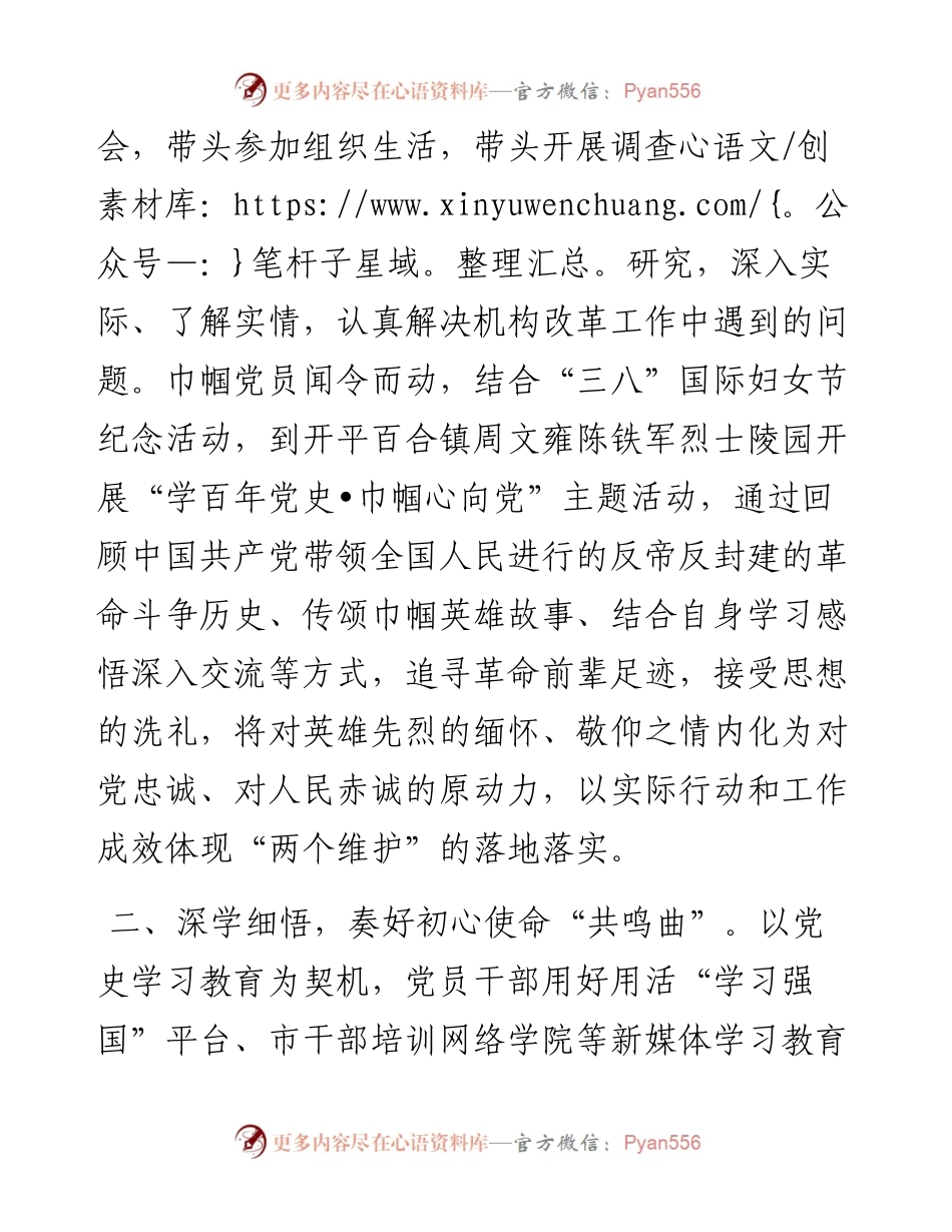 党史学习教育经典经验上报信息.docx_第2页