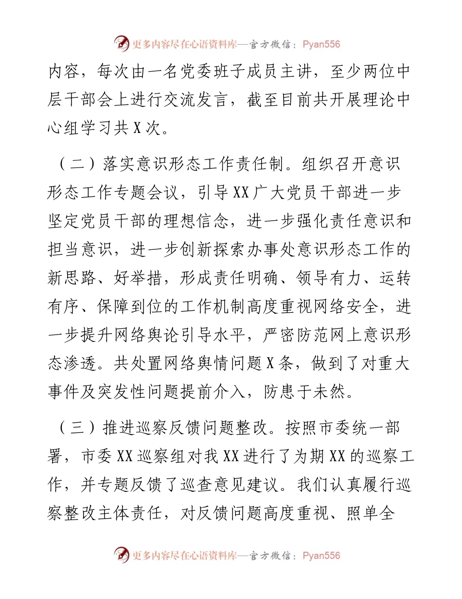 乡镇上半年领导班子述职述责述廉报告.docx_第2页