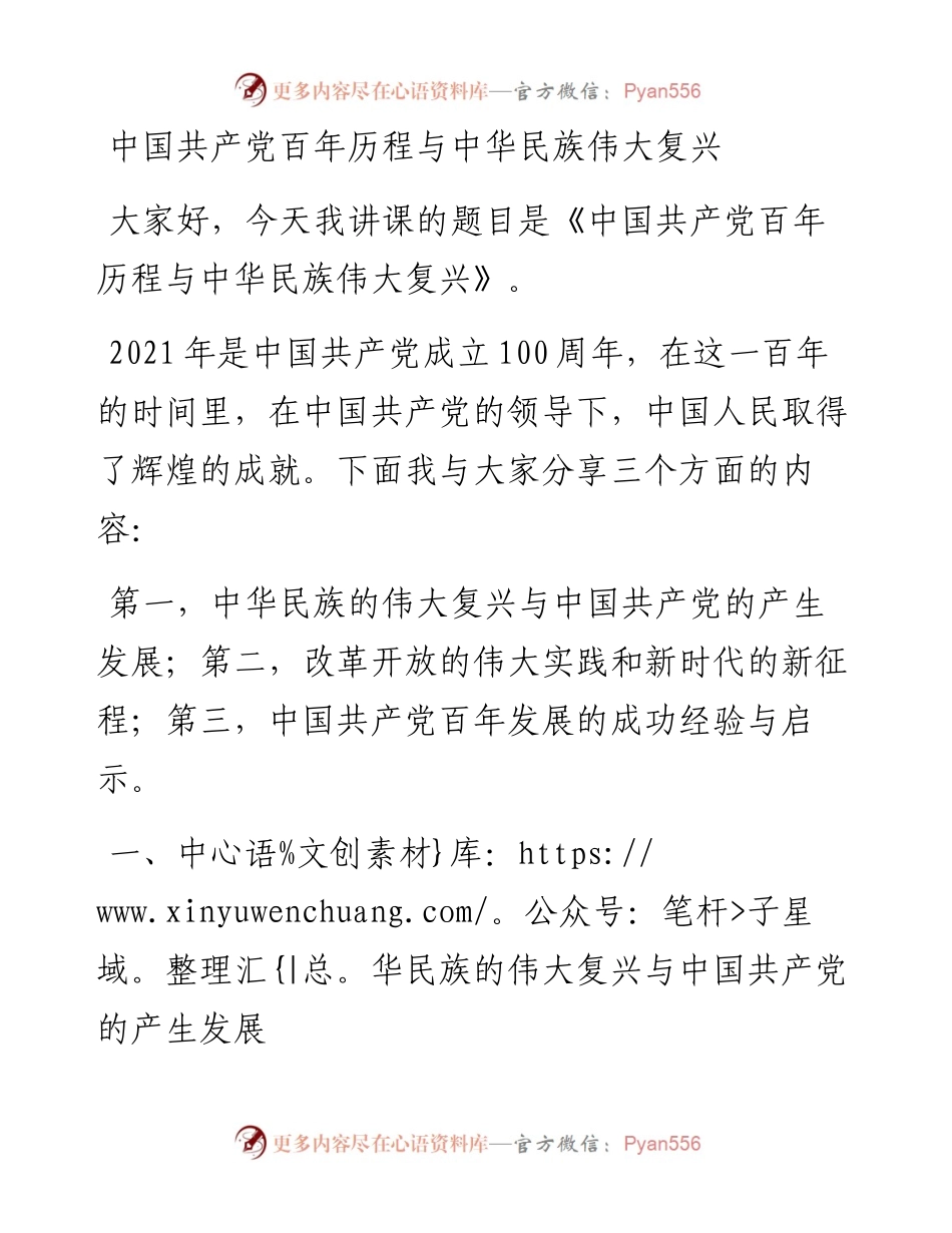 党课：中国共产党百年历程与中华民族伟大复兴.docx_第1页