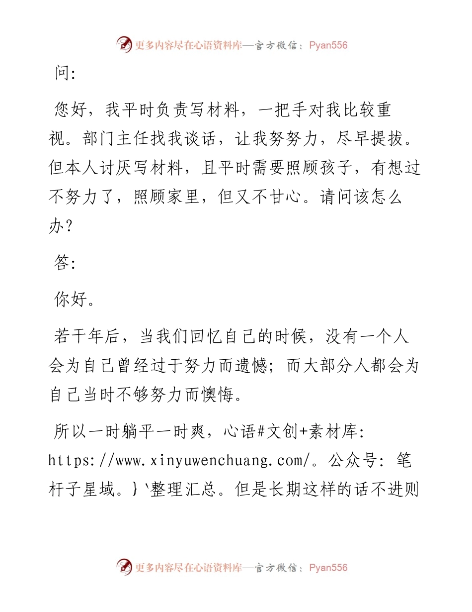 不想进步只想照顾家里？你可能不过是在逃避！.docx_第1页