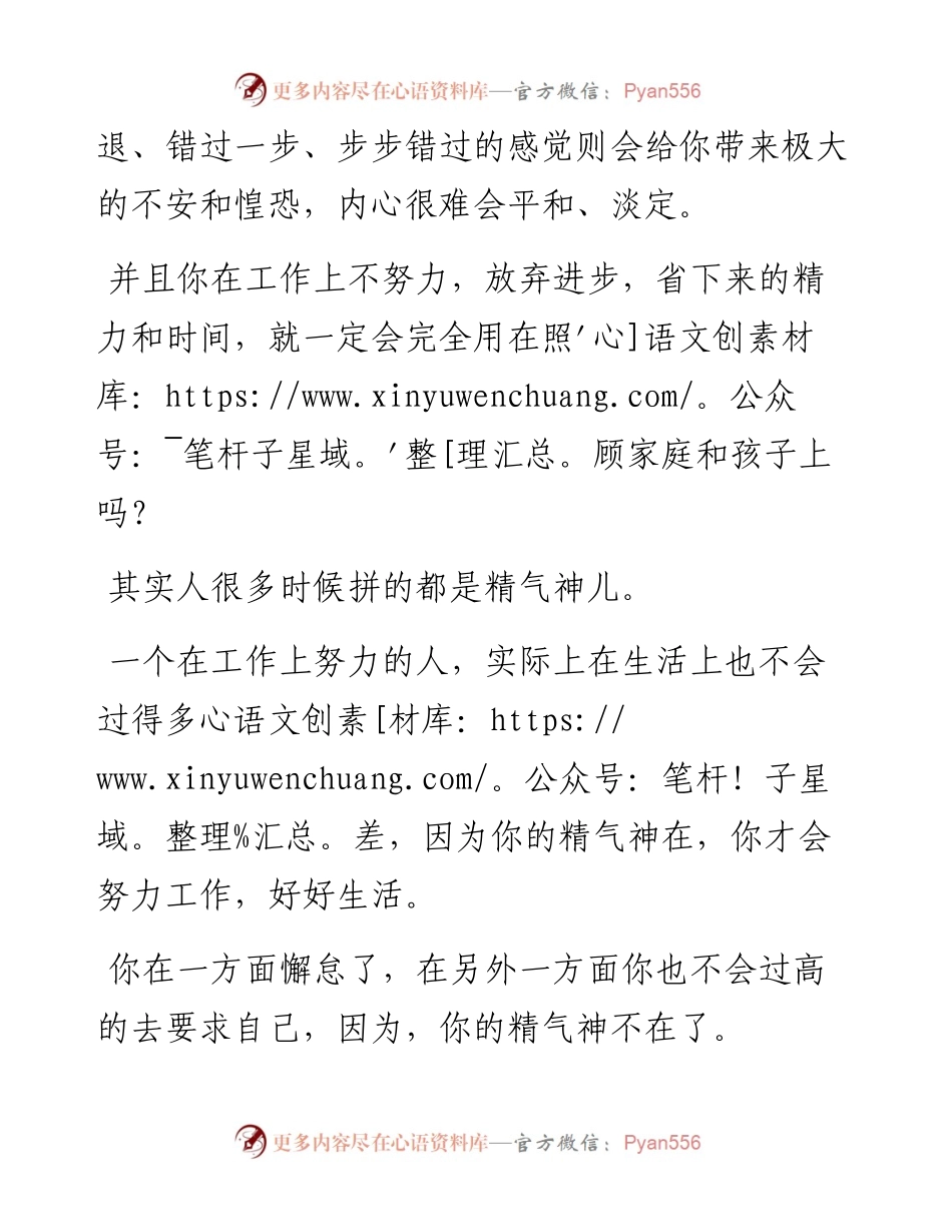 不想进步只想照顾家里？你可能不过是在逃避！.docx_第2页