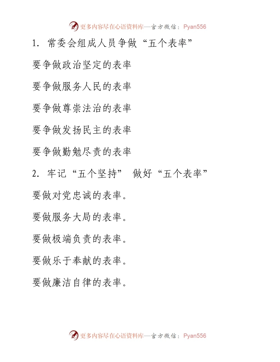 〔表率〕写作提纲30例⑭.docx_第1页