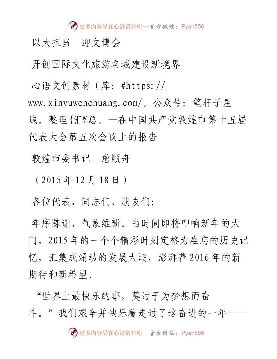 以大担当  迎文博会  开创国际文化旅游名城建设新境界.docx_第1页
