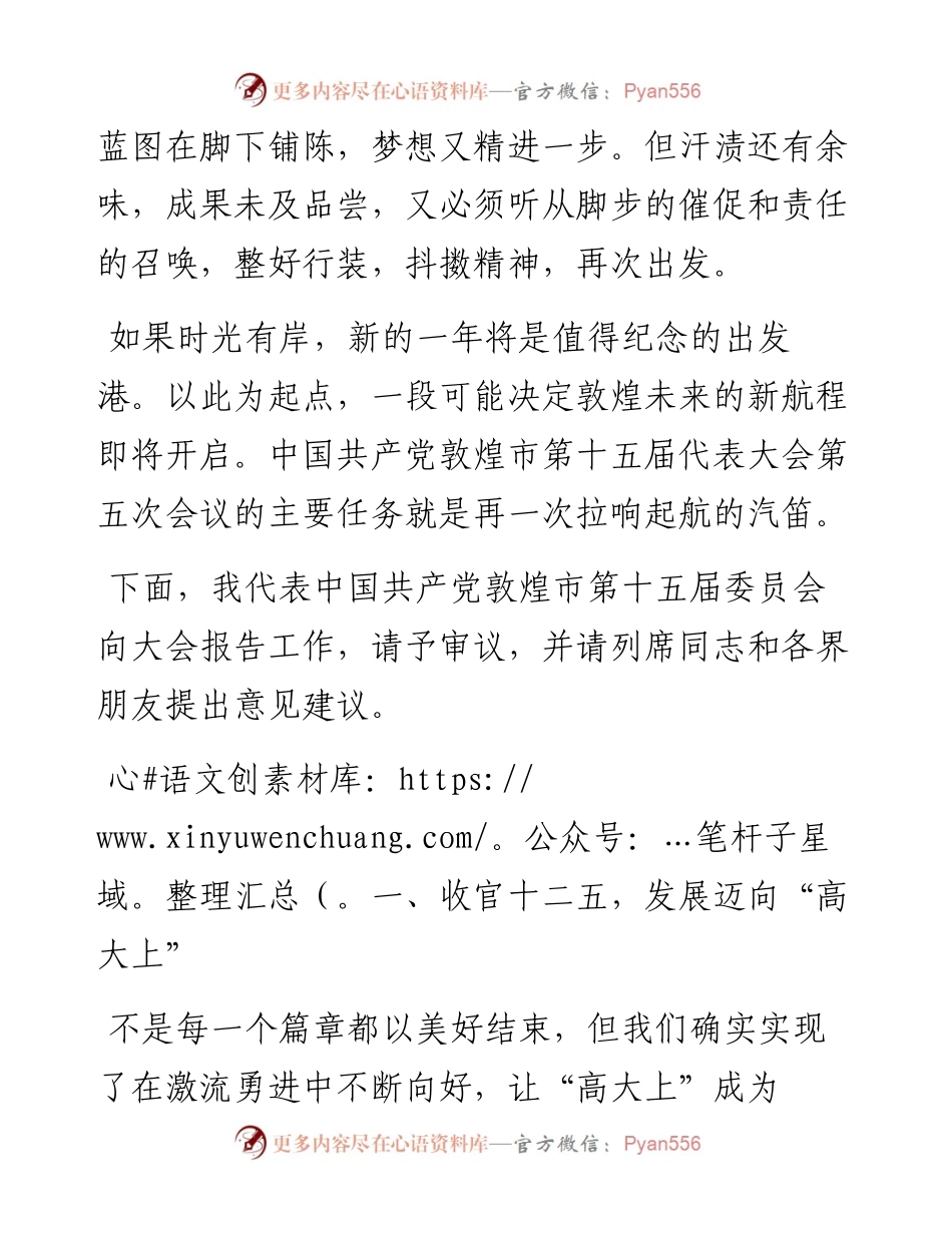 以大担当  迎文博会  开创国际文化旅游名城建设新境界.docx_第2页