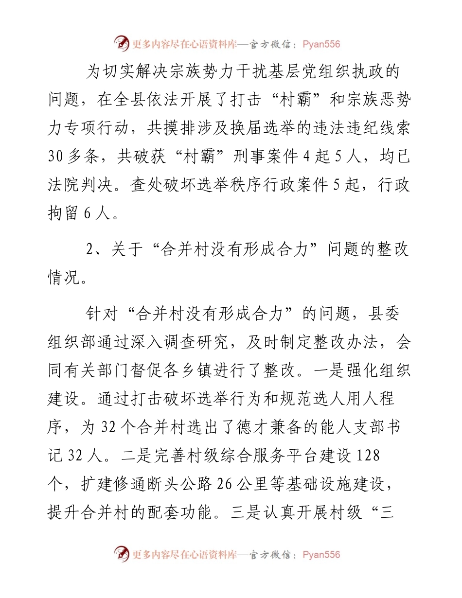 中共蓝山县委关于巡察整改情况的通报.docx_第2页