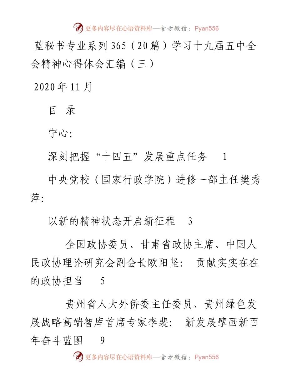 专题系列365（20篇）学习十九届五中全会精神心得体会汇编（三）.docx_第1页