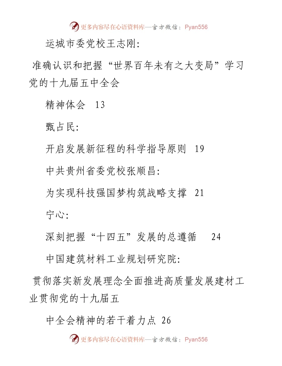 专题系列365（20篇）学习十九届五中全会精神心得体会汇编（三）.docx_第2页