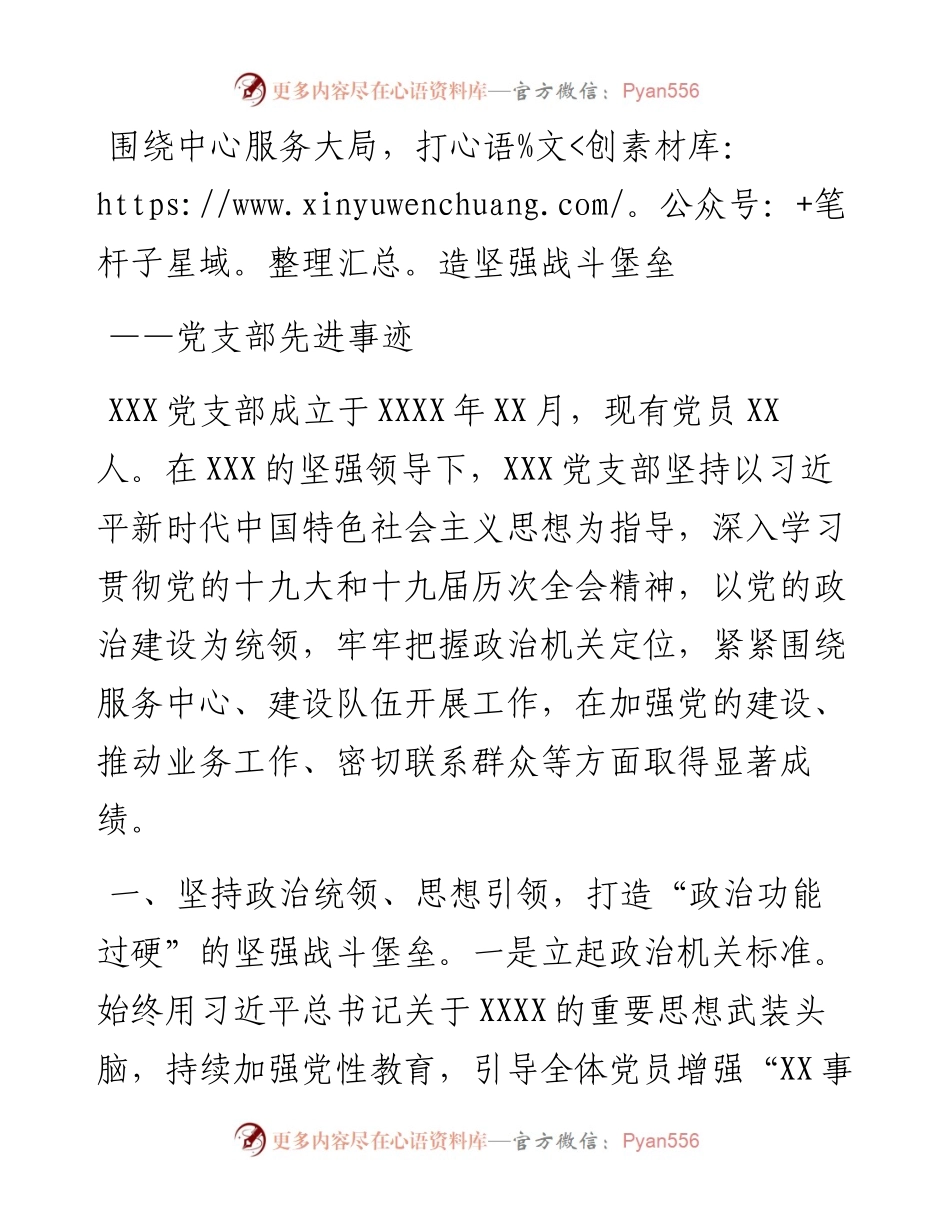 党支部先进事迹：围绕中心服务大局.docx_第1页