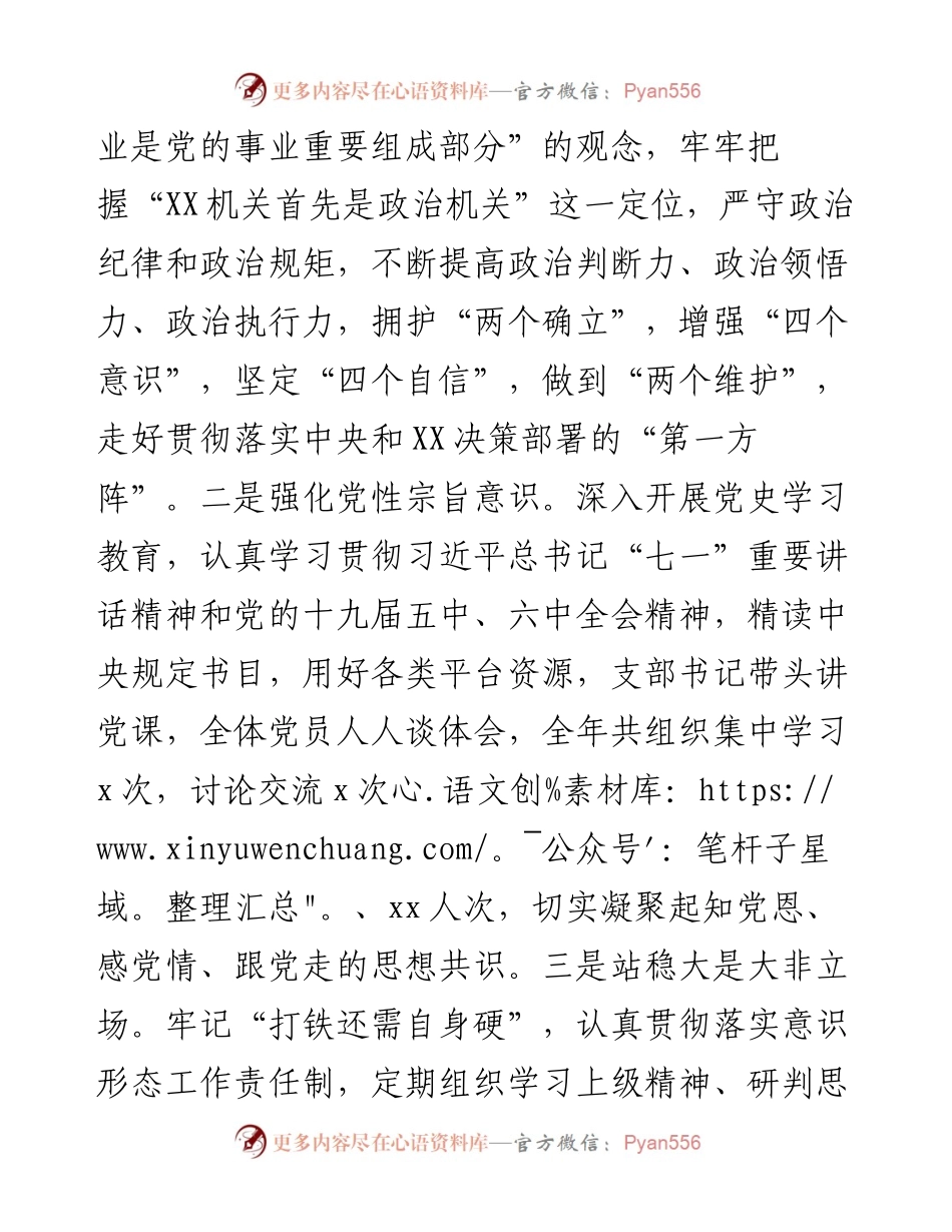 党支部先进事迹：围绕中心服务大局.docx_第2页