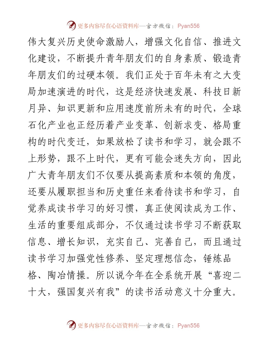傅向升在“共青团百年奋斗史”主题讲座上的讲话（0719）.docx_第2页