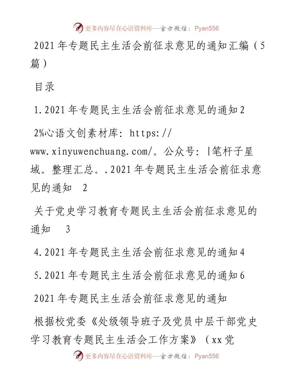 专题民主生活会前征求意见.docx_第1页