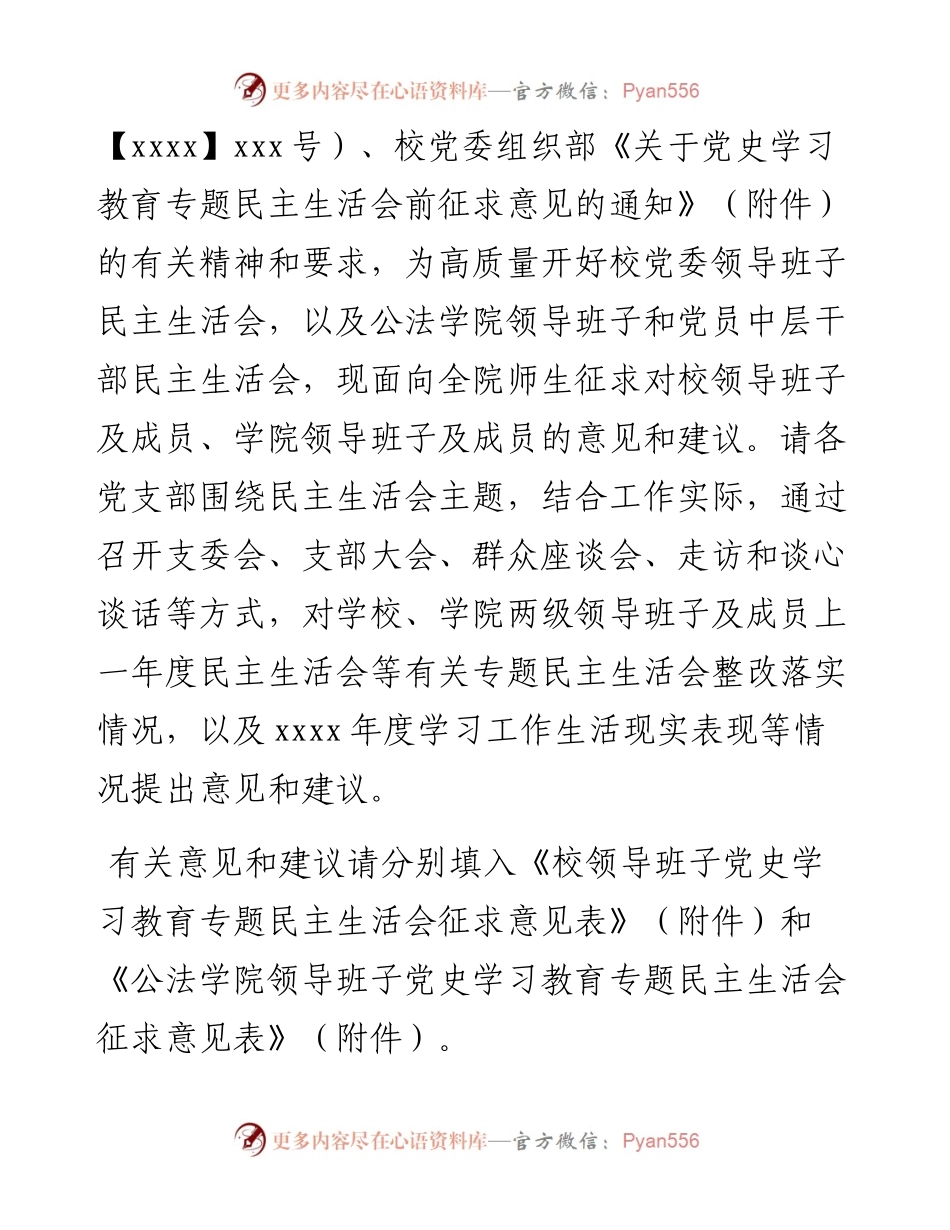 专题民主生活会前征求意见.docx_第2页
