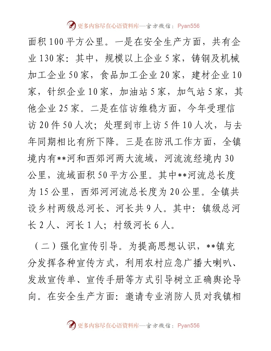 乡镇防风险保稳定工作汇报.docx_第2页