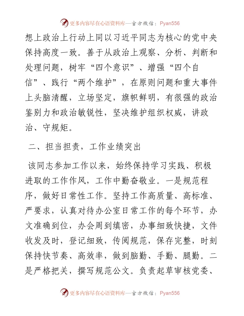 乡镇一般同志现实表现材料.docx_第2页