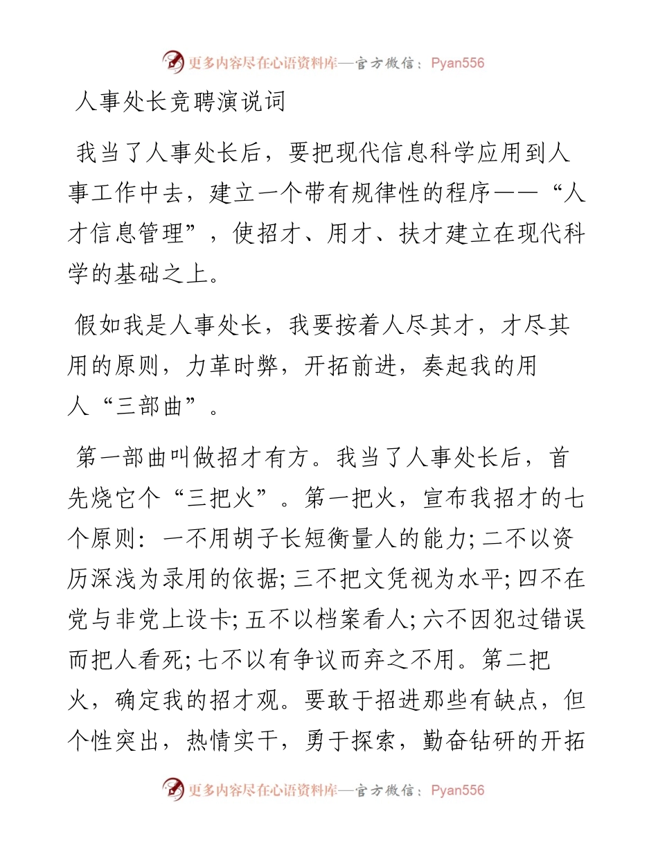 人事处长竞聘演说词.docx_第1页