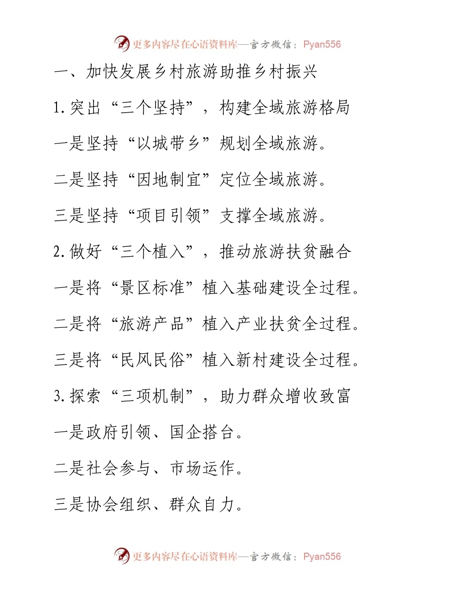 乡村振兴精选写作框架24例.docx_第1页