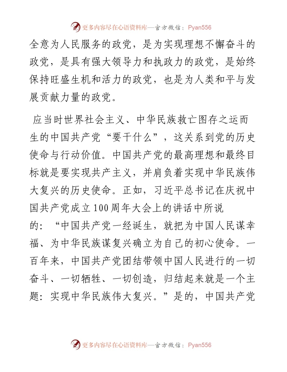 党课讲稿：中国共产党百年成就与中华民族伟大复兴的逻辑进路.docx_第2页