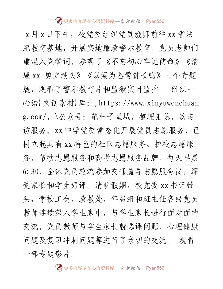 中学学校党员春训冬训工作总结范文.docx_第2页