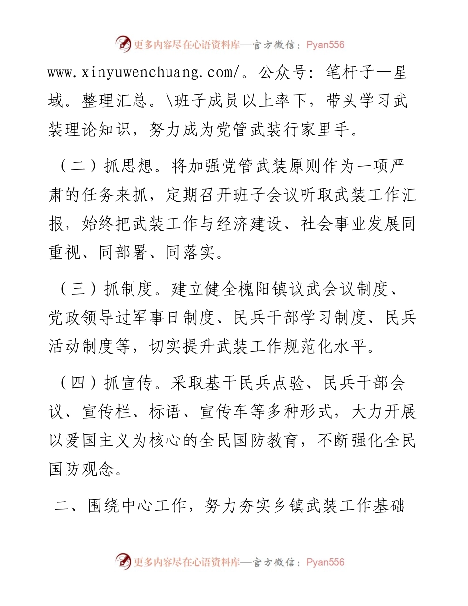 乡镇党管武装述职报告.docx_第2页