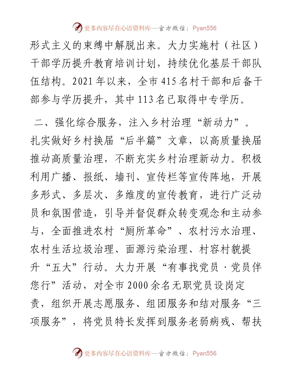 党建引领基层治理试点工作汇报.docx_第2页