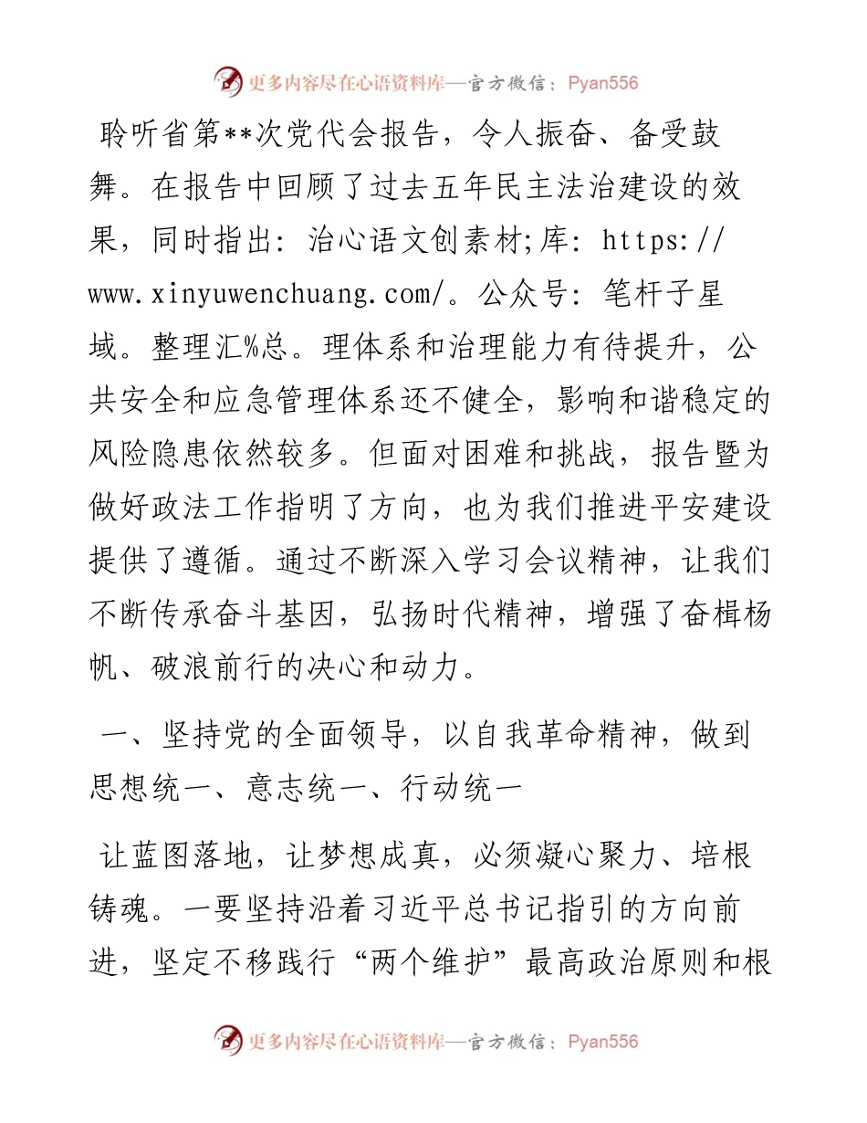 专题党课：勇于担当作为，以矛盾纠纷实质化解为平安建设贡献法治力量.docx_第1页